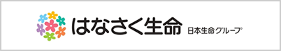 はなさく生命
